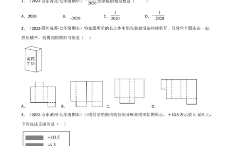期末押题预测卷（1）（考试范围：七上全部）（原卷版）_初中数学人教版_7上-初中数学人教版_7上-初中数学人教版（旧版）赠送_06习题试卷_4期末试卷
