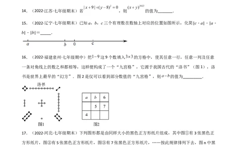 期末押题预测卷（1）（考试范围：七上全部）（原卷版）_初中数学人教版_7上-初中数学人教版_7上-初中数学人教版（旧版）赠送_06习题试卷_4期末试卷