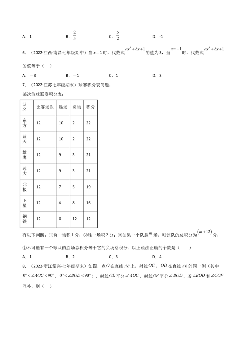 期末押题预测卷（1）（考试范围：七上全部）（原卷版）_初中数学人教版_7上-初中数学人教版_7上-初中数学人教版（旧版）赠送_06习题试卷_4期末试卷