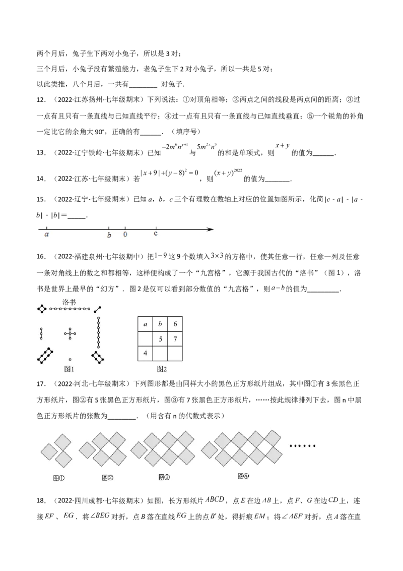 期末押题预测卷（1）（考试范围：七上全部）（原卷版）_初中数学人教版_7上-初中数学人教版_7上-初中数学人教版（旧版）赠送_06习题试卷_4期末试卷