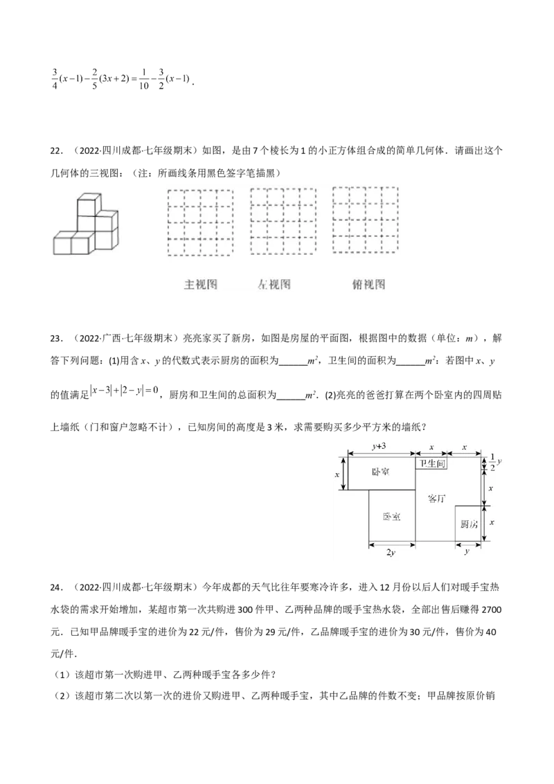 期末押题预测卷（1）（考试范围：七上全部）（原卷版）_初中数学人教版_7上-初中数学人教版_7上-初中数学人教版（旧版）赠送_06习题试卷_4期末试卷