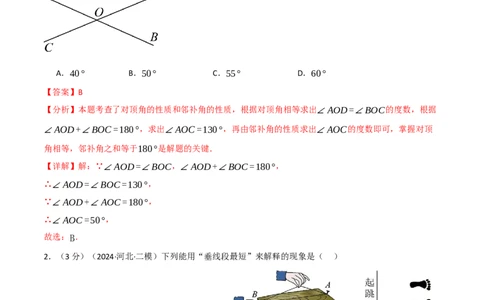 专题7.7相交线与平行线单元提升卷（人教版2024）（解析版）_初中数学人教版_7下-初中数学人教版_7下-初中数学人教版（2025春季新版）持续更新_04专项讲练