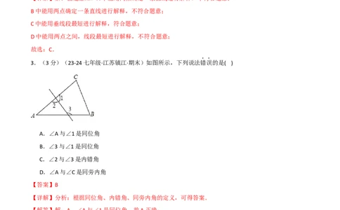 专题7.7相交线与平行线单元提升卷（人教版2024）（解析版）_初中数学人教版_7下-初中数学人教版_7下-初中数学人教版（2025春季新版）持续更新_04专项讲练