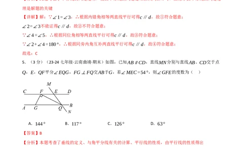 专题7.7相交线与平行线单元提升卷（人教版2024）（解析版）_初中数学人教版_7下-初中数学人教版_7下-初中数学人教版（2025春季新版）持续更新_04专项讲练