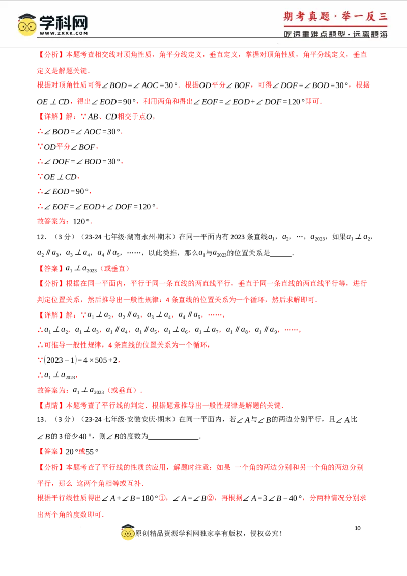专题7.7相交线与平行线单元提升卷（人教版2024）（解析版）_初中数学人教版_7下-初中数学人教版_7下-初中数学人教版（2025春季新版）持续更新_04专项讲练