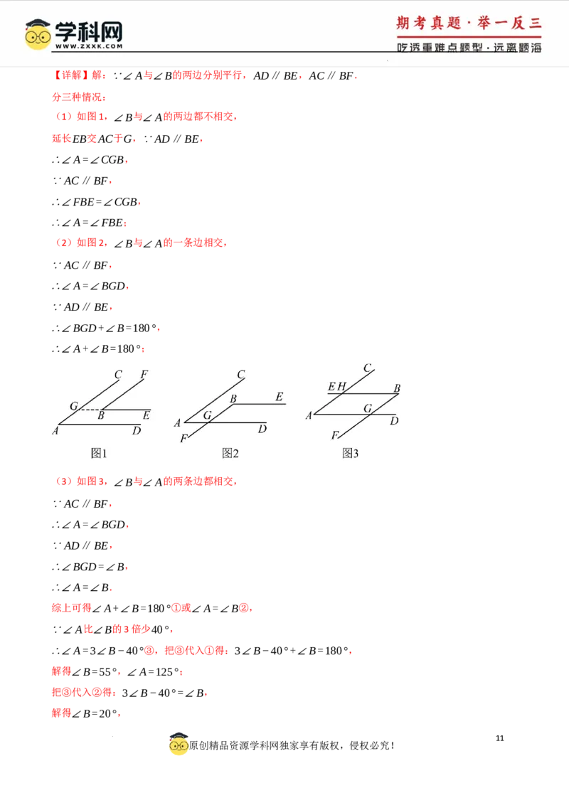 专题7.7相交线与平行线单元提升卷（人教版2024）（解析版）_初中数学人教版_7下-初中数学人教版_7下-初中数学人教版（2025春季新版）持续更新_04专项讲练