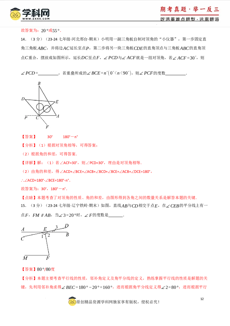 专题7.7相交线与平行线单元提升卷（人教版2024）（解析版）_初中数学人教版_7下-初中数学人教版_7下-初中数学人教版（2025春季新版）持续更新_04专项讲练