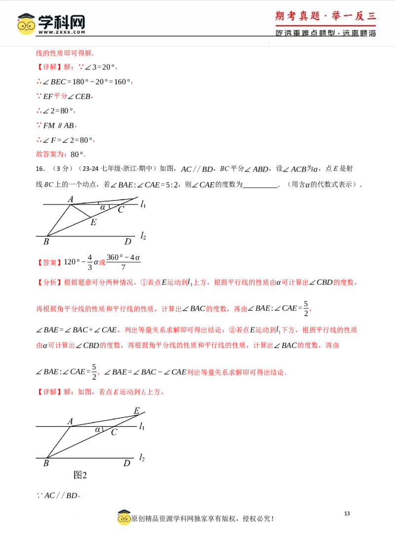 专题7.7相交线与平行线单元提升卷（人教版2024）（解析版）_初中数学人教版_7下-初中数学人教版_7下-初中数学人教版（2025春季新版）持续更新_04专项讲练