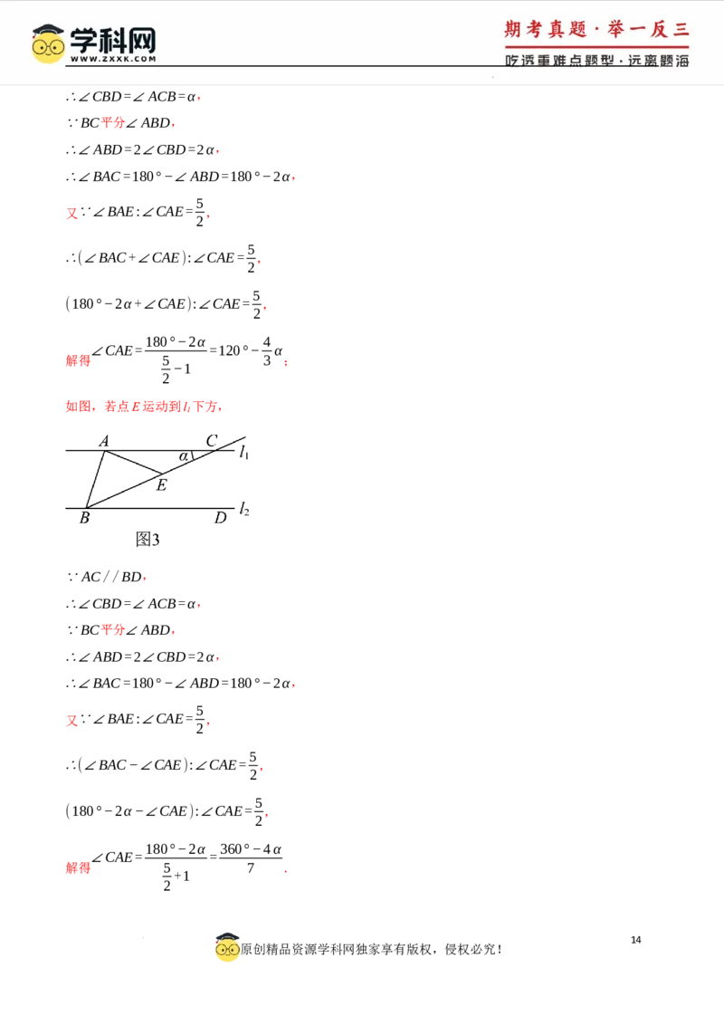 专题7.7相交线与平行线单元提升卷（人教版2024）（解析版）_初中数学人教版_7下-初中数学人教版_7下-初中数学人教版（2025春季新版）持续更新_04专项讲练