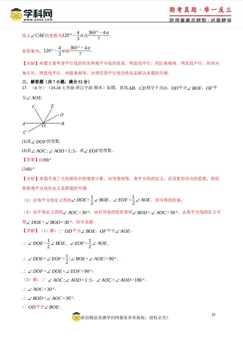 专题7.7相交线与平行线单元提升卷（人教版2024）（解析版）_初中数学人教版_7下-初中数学人教版_7下-初中数学人教版（2025春季新版）持续更新_04专项讲练