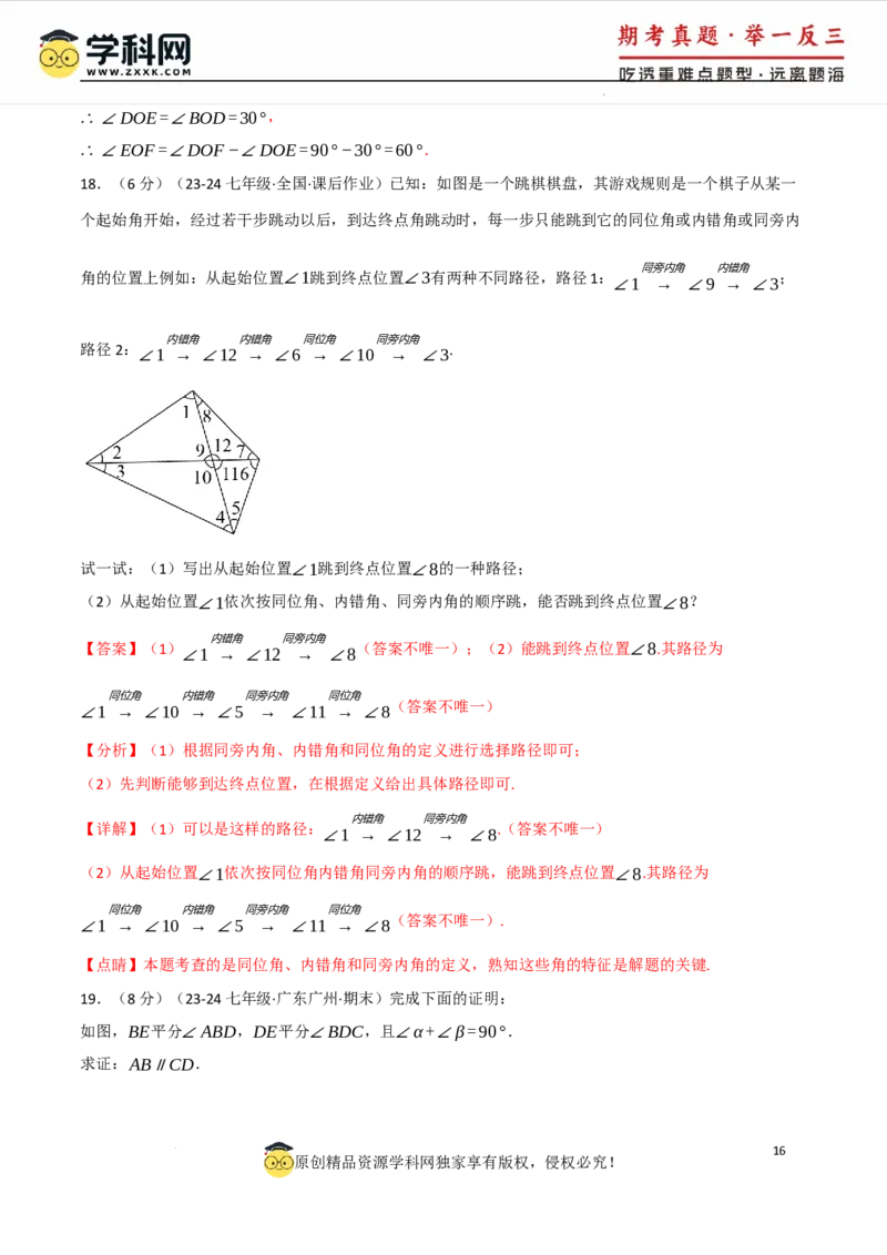 专题7.7相交线与平行线单元提升卷（人教版2024）（解析版）_初中数学人教版_7下-初中数学人教版_7下-初中数学人教版（2025春季新版）持续更新_04专项讲练
