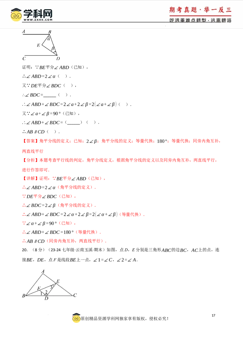 专题7.7相交线与平行线单元提升卷（人教版2024）（解析版）_初中数学人教版_7下-初中数学人教版_7下-初中数学人教版（2025春季新版）持续更新_04专项讲练
