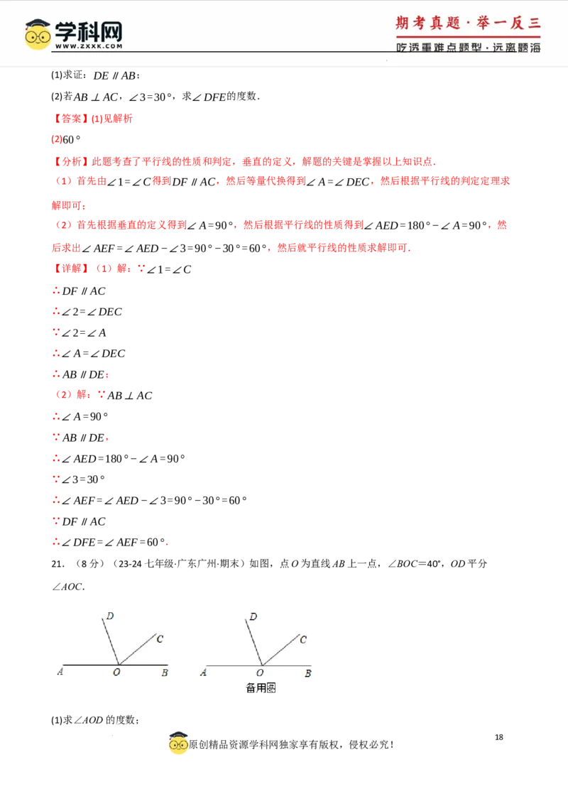专题7.7相交线与平行线单元提升卷（人教版2024）（解析版）_初中数学人教版_7下-初中数学人教版_7下-初中数学人教版（2025春季新版）持续更新_04专项讲练