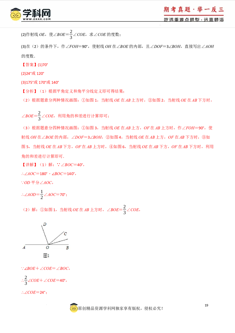专题7.7相交线与平行线单元提升卷（人教版2024）（解析版）_初中数学人教版_7下-初中数学人教版_7下-初中数学人教版（2025春季新版）持续更新_04专项讲练