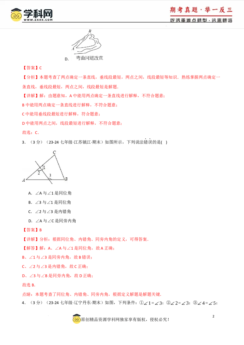 专题7.7相交线与平行线单元提升卷（人教版2024）（解析版）_初中数学人教版_7下-初中数学人教版_7下-初中数学人教版（2025春季新版）持续更新_04专项讲练