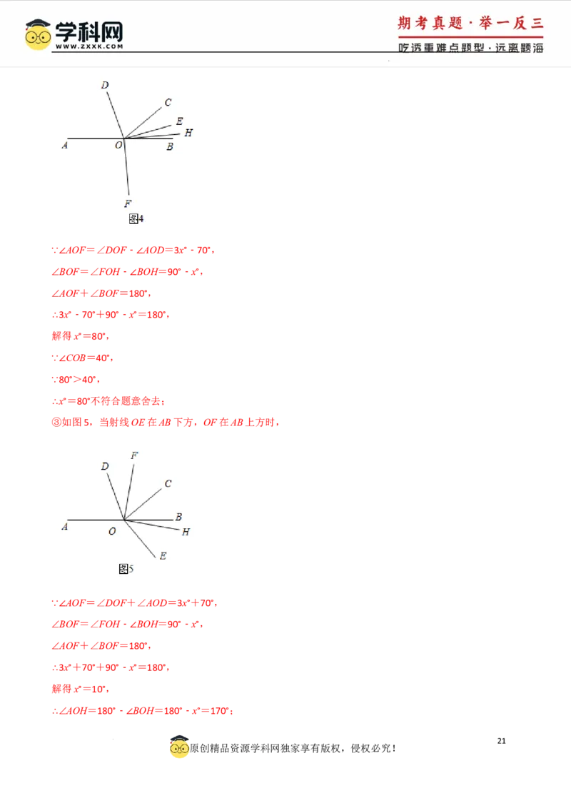 专题7.7相交线与平行线单元提升卷（人教版2024）（解析版）_初中数学人教版_7下-初中数学人教版_7下-初中数学人教版（2025春季新版）持续更新_04专项讲练