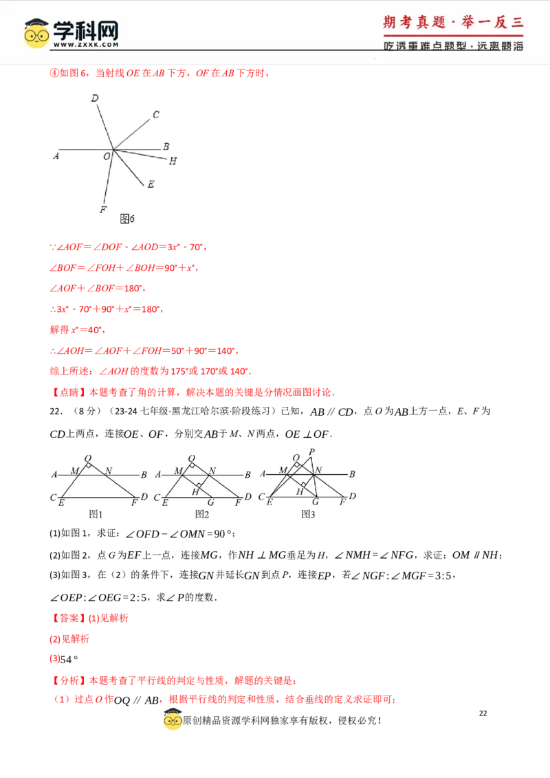 专题7.7相交线与平行线单元提升卷（人教版2024）（解析版）_初中数学人教版_7下-初中数学人教版_7下-初中数学人教版（2025春季新版）持续更新_04专项讲练