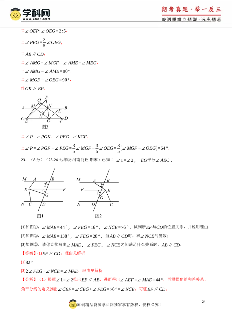 专题7.7相交线与平行线单元提升卷（人教版2024）（解析版）_初中数学人教版_7下-初中数学人教版_7下-初中数学人教版（2025春季新版）持续更新_04专项讲练