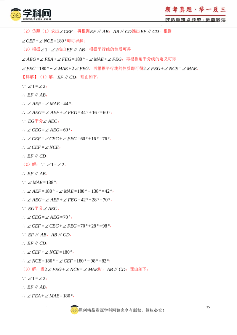 专题7.7相交线与平行线单元提升卷（人教版2024）（解析版）_初中数学人教版_7下-初中数学人教版_7下-初中数学人教版（2025春季新版）持续更新_04专项讲练