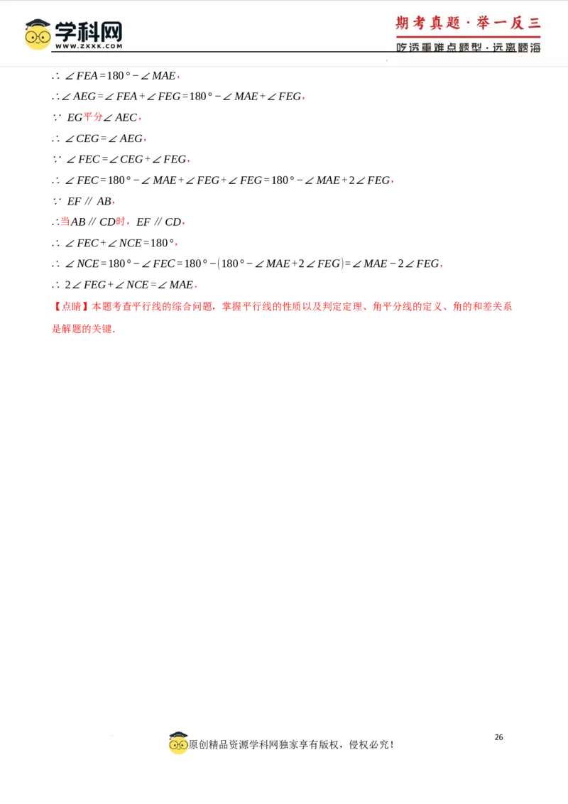 专题7.7相交线与平行线单元提升卷（人教版2024）（解析版）_初中数学人教版_7下-初中数学人教版_7下-初中数学人教版（2025春季新版）持续更新_04专项讲练