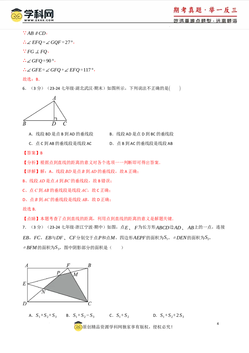 专题7.7相交线与平行线单元提升卷（人教版2024）（解析版）_初中数学人教版_7下-初中数学人教版_7下-初中数学人教版（2025春季新版）持续更新_04专项讲练