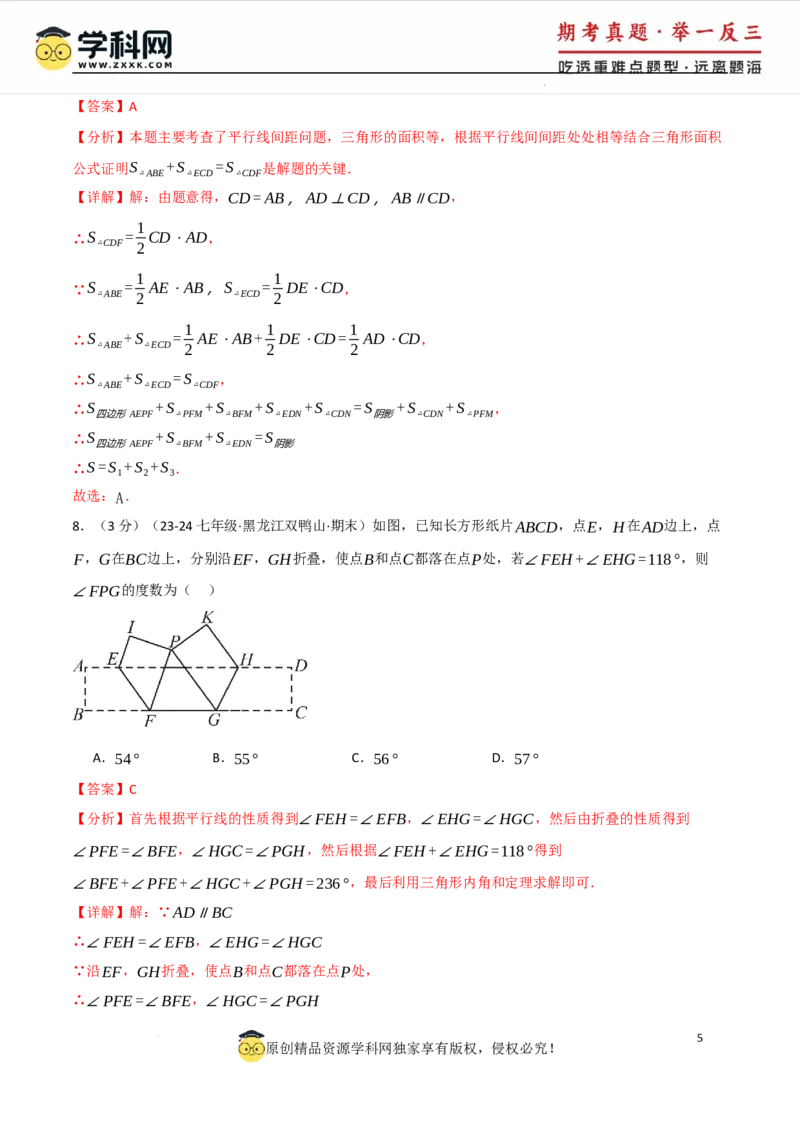 专题7.7相交线与平行线单元提升卷（人教版2024）（解析版）_初中数学人教版_7下-初中数学人教版_7下-初中数学人教版（2025春季新版）持续更新_04专项讲练