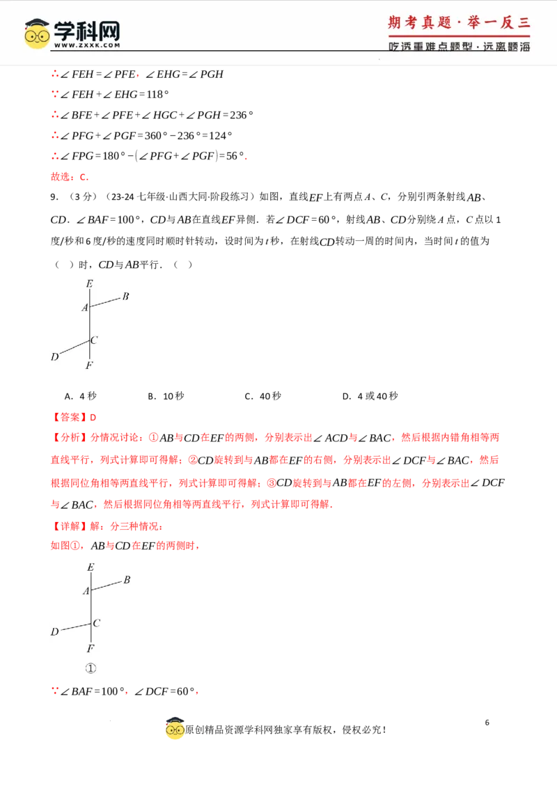 专题7.7相交线与平行线单元提升卷（人教版2024）（解析版）_初中数学人教版_7下-初中数学人教版_7下-初中数学人教版（2025春季新版）持续更新_04专项讲练
