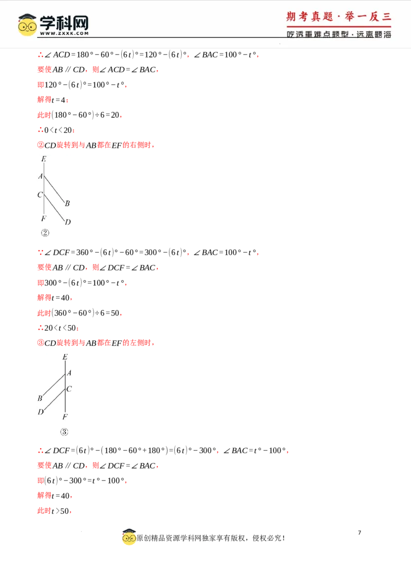 专题7.7相交线与平行线单元提升卷（人教版2024）（解析版）_初中数学人教版_7下-初中数学人教版_7下-初中数学人教版（2025春季新版）持续更新_04专项讲练