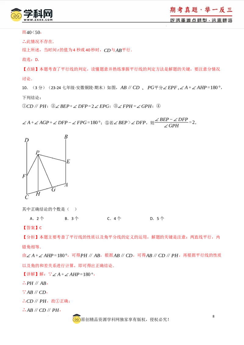 专题7.7相交线与平行线单元提升卷（人教版2024）（解析版）_初中数学人教版_7下-初中数学人教版_7下-初中数学人教版（2025春季新版）持续更新_04专项讲练