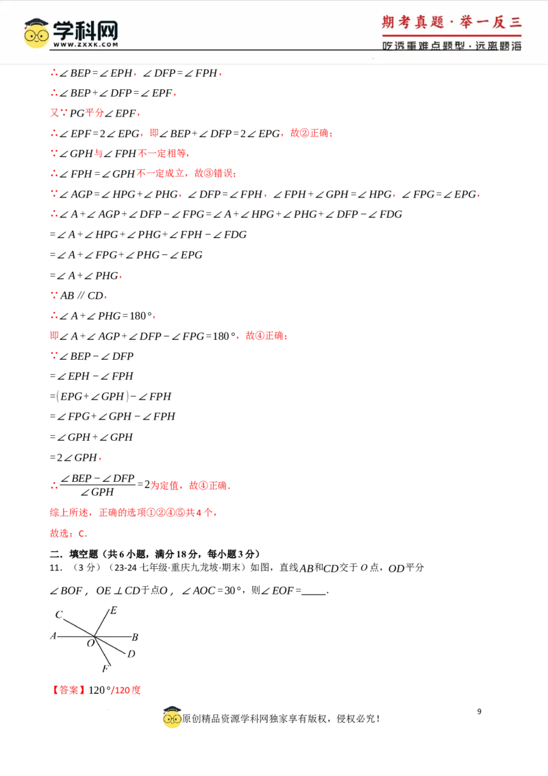 专题7.7相交线与平行线单元提升卷（人教版2024）（解析版）_初中数学人教版_7下-初中数学人教版_7下-初中数学人教版（2025春季新版）持续更新_04专项讲练
