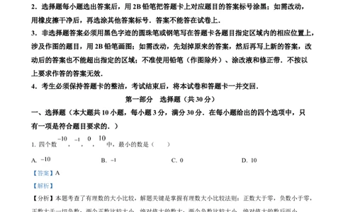 精品解析：2024年广东省广州市中考数学试题（解析版）_new_初中数学人教版_9下-初中数学人教版_09中考真题_2024中考数学真题