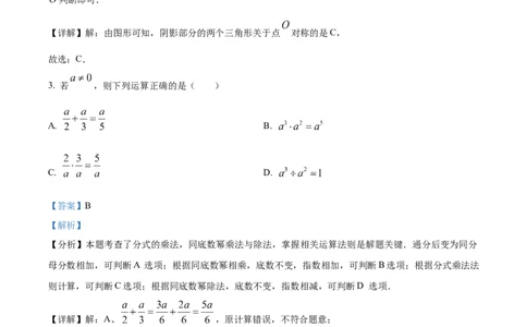 精品解析：2024年广东省广州市中考数学试题（解析版）_new_初中数学人教版_9下-初中数学人教版_09中考真题_2024中考数学真题