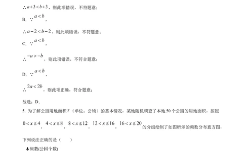 精品解析：2024年广东省广州市中考数学试题（解析版）_new_初中数学人教版_9下-初中数学人教版_09中考真题_2024中考数学真题