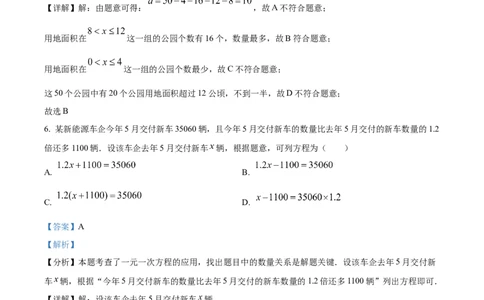 精品解析：2024年广东省广州市中考数学试题（解析版）_new_初中数学人教版_9下-初中数学人教版_09中考真题_2024中考数学真题