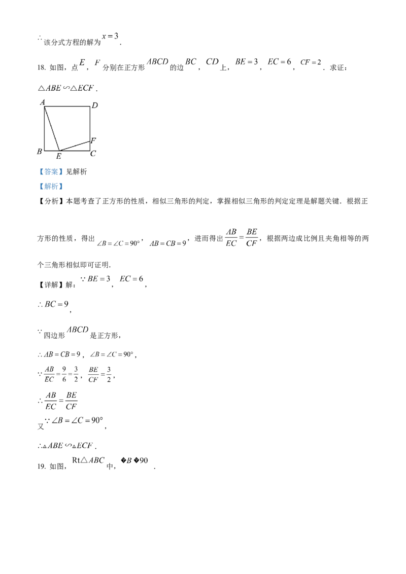 精品解析：2024年广东省广州市中考数学试题（解析版）_new_初中数学人教版_9下-初中数学人教版_09中考真题_2024中考数学真题