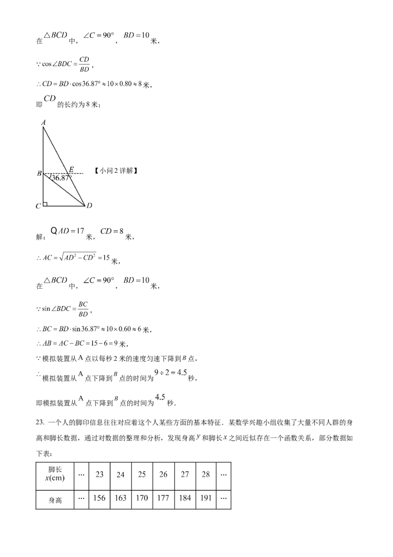 精品解析：2024年广东省广州市中考数学试题（解析版）_new_初中数学人教版_9下-初中数学人教版_09中考真题_2024中考数学真题