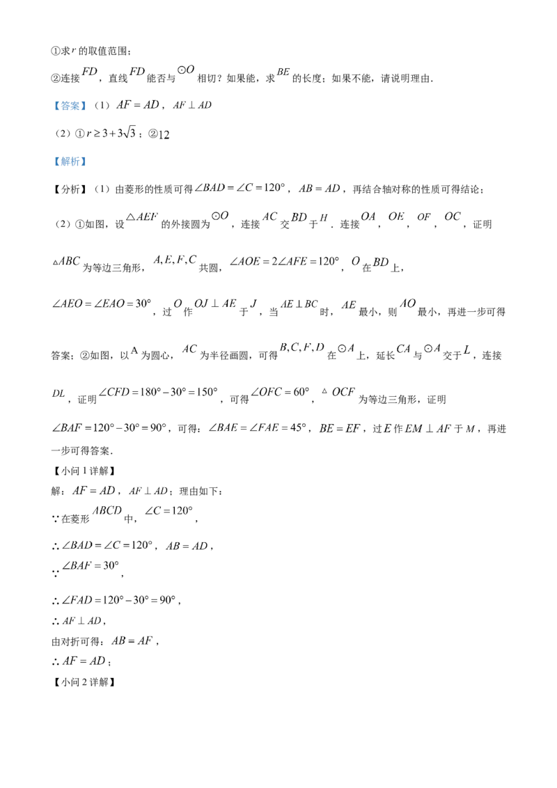 精品解析：2024年广东省广州市中考数学试题（解析版）_new_初中数学人教版_9下-初中数学人教版_09中考真题_2024中考数学真题