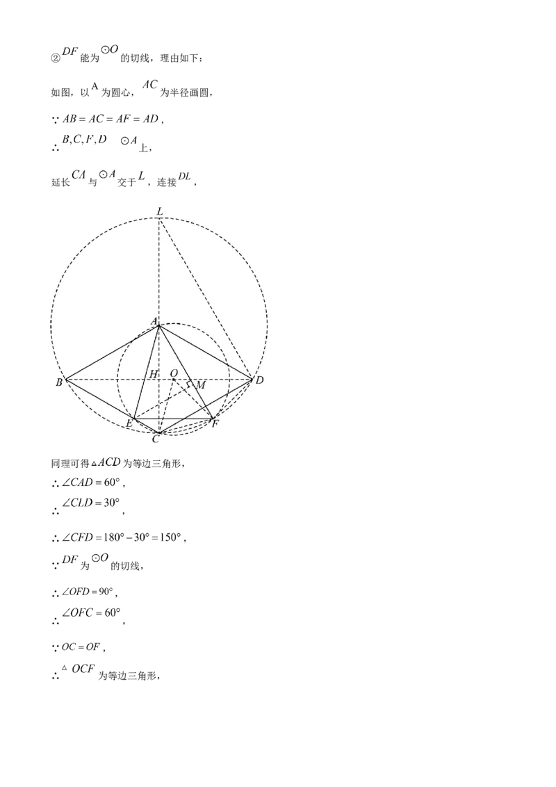 精品解析：2024年广东省广州市中考数学试题（解析版）_new_初中数学人教版_9下-初中数学人教版_09中考真题_2024中考数学真题