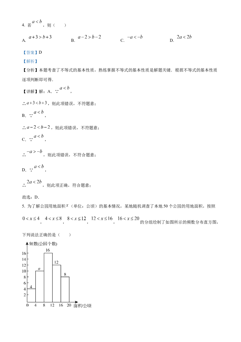 精品解析：2024年广东省广州市中考数学试题（解析版）_new_初中数学人教版_9下-初中数学人教版_09中考真题_2024中考数学真题