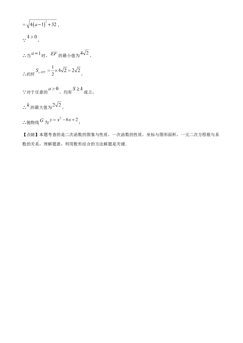 精品解析：2024年广东省广州市中考数学试题（解析版）_new_初中数学人教版_9下-初中数学人教版_09中考真题_2024中考数学真题