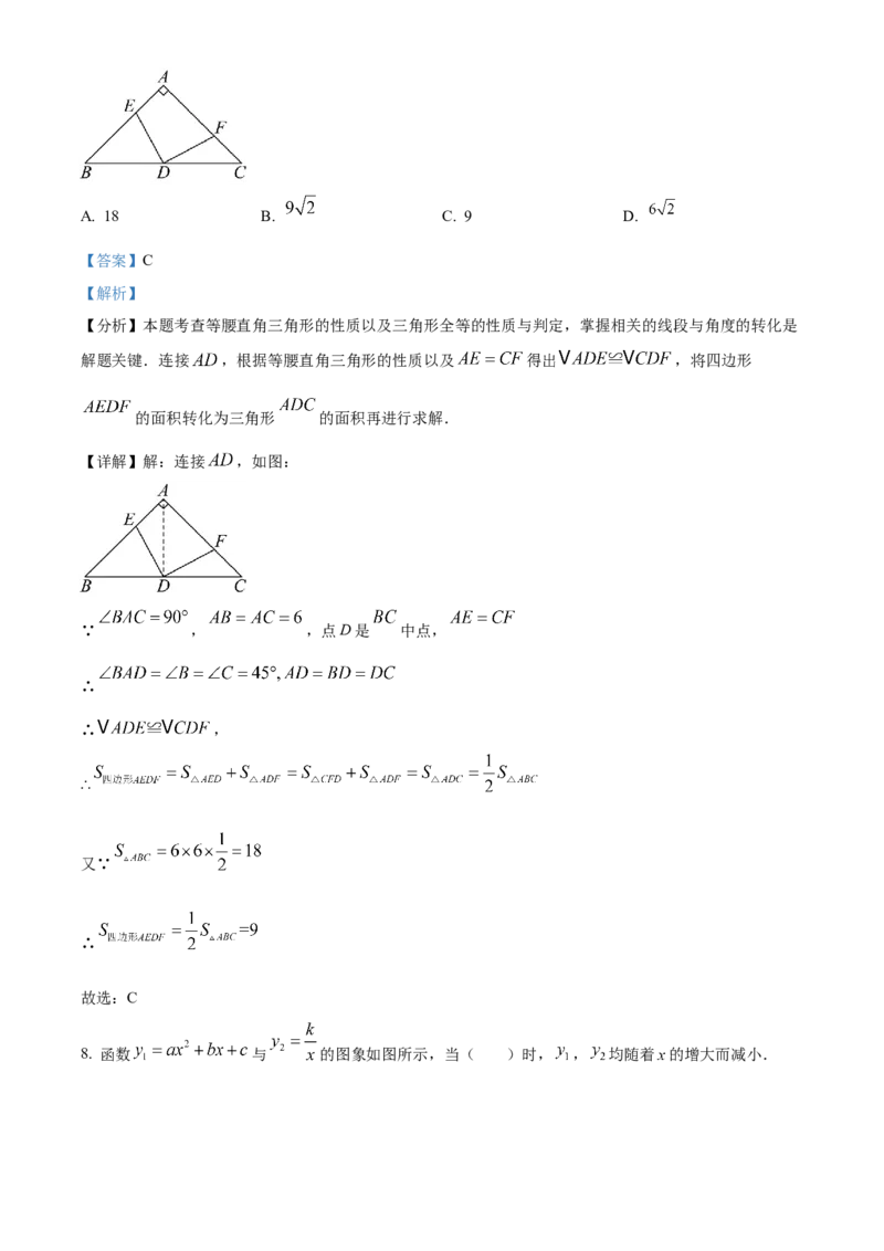 精品解析：2024年广东省广州市中考数学试题（解析版）_new_初中数学人教版_9下-初中数学人教版_09中考真题_2024中考数学真题
