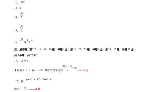 八下数学第二十一章四边形&middot;基础卷（答案版）_初中数学人教版_八年级数学下册_保存转存之后查看(1)_2026春季新版-持续更新中_第二套-知_06试题_单元测试