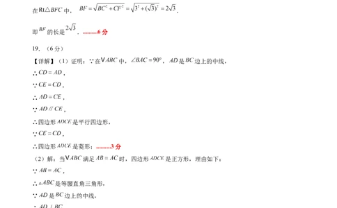 八下数学第二十一章四边形&middot;基础卷（答案版）_初中数学人教版_八年级数学下册_保存转存之后查看(1)_2026春季新版-持续更新中_第二套-知_06试题_单元测试