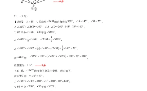 八下数学第二十一章四边形&middot;基础卷（答案版）_初中数学人教版_八年级数学下册_保存转存之后查看(1)_2026春季新版-持续更新中_第二套-知_06试题_单元测试