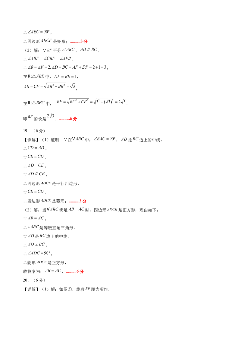 八下数学第二十一章四边形&middot;基础卷（答案版）_初中数学人教版_八年级数学下册_保存转存之后查看(1)_2026春季新版-持续更新中_第二套-知_06试题_单元测试
