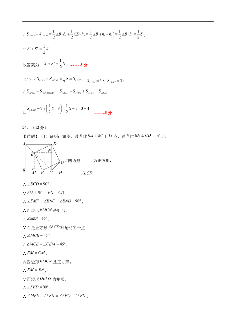 八下数学第二十一章四边形&middot;基础卷（答案版）_初中数学人教版_八年级数学下册_保存转存之后查看(1)_2026春季新版-持续更新中_第二套-知_06试题_单元测试