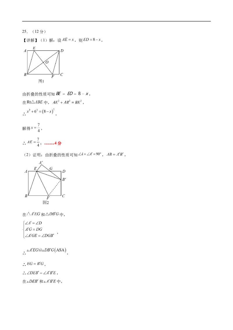 八下数学第二十一章四边形&middot;基础卷（答案版）_初中数学人教版_八年级数学下册_保存转存之后查看(1)_2026春季新版-持续更新中_第二套-知_06试题_单元测试