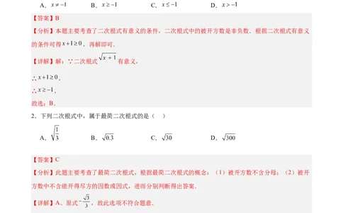 八下数学第十九章二次根式单元测试（解析版）_初中数学人教版_八年级数学下册_保存转存之后查看(1)_2026春季新版-持续更新中_第三套-东方_03.人教数学8下试题试卷26春
