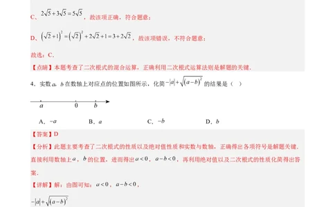八下数学第十九章二次根式单元测试（解析版）_初中数学人教版_八年级数学下册_保存转存之后查看(1)_2026春季新版-持续更新中_第三套-东方_03.人教数学8下试题试卷26春