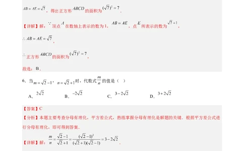 八下数学第十九章二次根式单元测试（解析版）_初中数学人教版_八年级数学下册_保存转存之后查看(1)_2026春季新版-持续更新中_第三套-东方_03.人教数学8下试题试卷26春